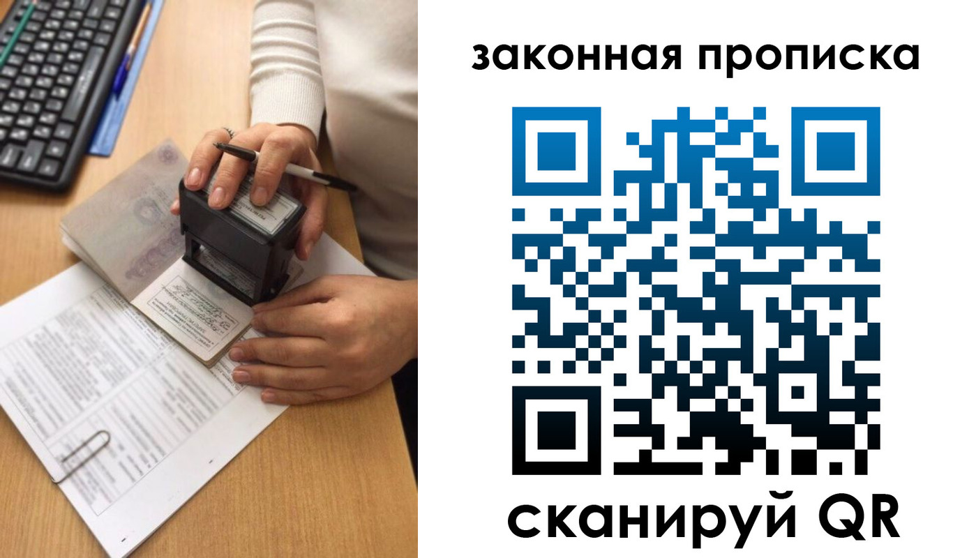 прописка 2025 в Вологодской области
