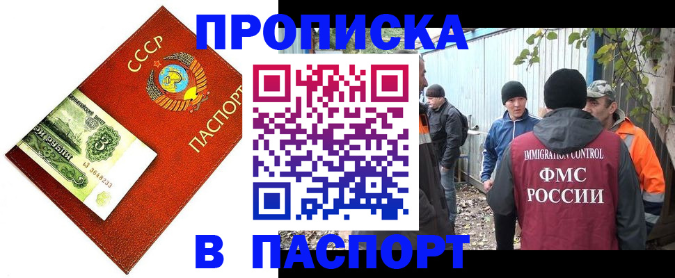 купить прописку в Вологодской области