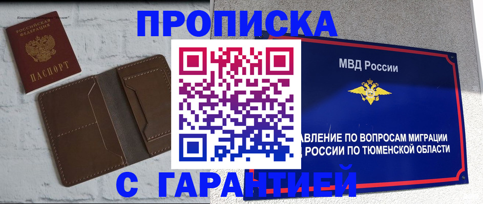 временная регистрация купить в Вологодской области