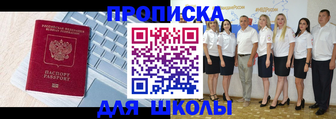 временная регистрация для школы в Вологодской области